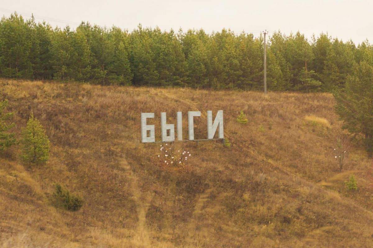 БЫГИ. ШАРКАН. ПРО ВАРСЬ И ТРИКОТАЖ