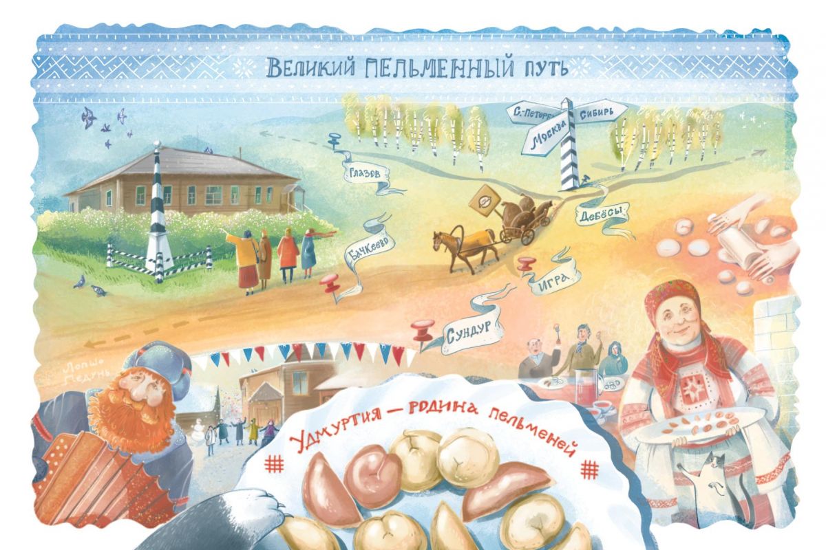 ВЕЛИКИЙ ПЕЛЬМЕННЫЙ ПУТЬ. САМОСТОЯТЕЛЬНОЕ ПУТЕШЕСТВИЕ