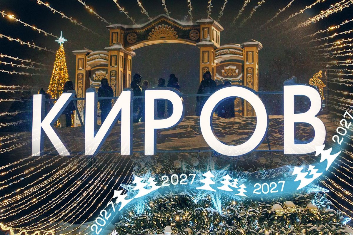 СКАЗОЧНАЯ ВЯТКА. КИРОВ. ЗАПОВЕДНИК СКАЗОК